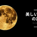 美しい響きの声のトレーニング